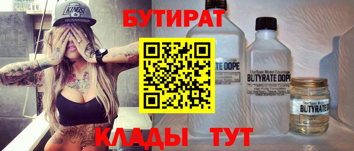 БУТИРАТ 1.4BDO  Вход с VPN  БУТИРАТ  Коряжма 
