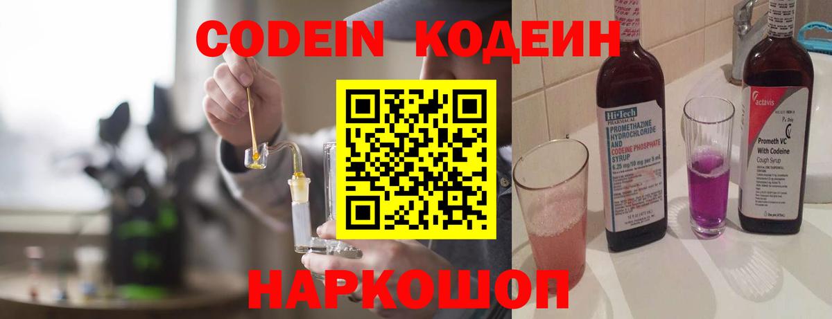 Codein напиток Lean (лин)  Codein напиток Lean (лин)  Вход с VPN  Коряжма 