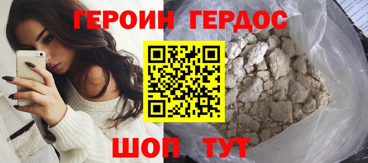 ГЕРОИН Heroin  Вход с VPN  Коряжма 