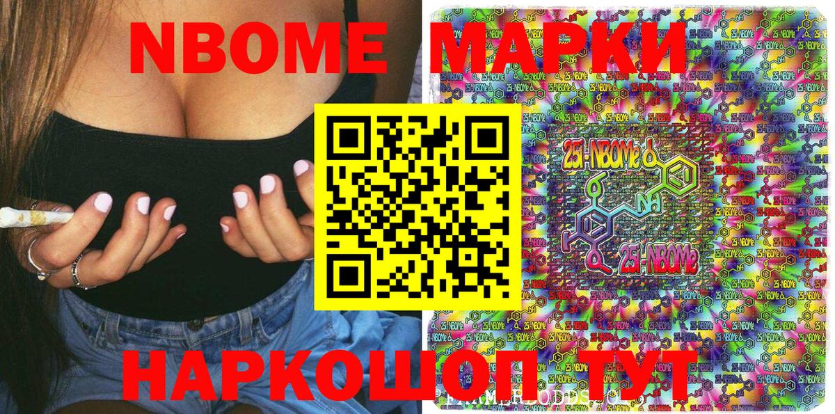 Марки 25I-NBOMe 1500мкг Коряжма